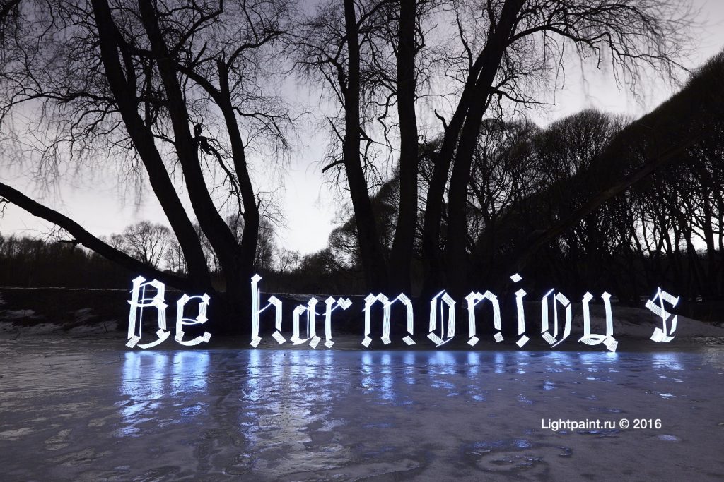 Рисунок светом - Теггинг be harmonious