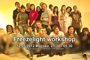 Freezelight workshop 12 may