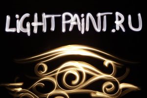 Арт-проект Lightpaint.ru
